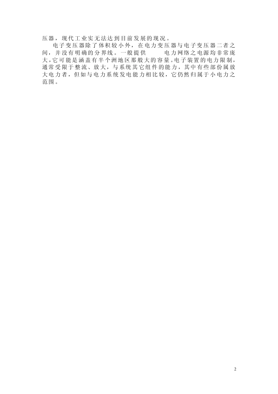 电机种类介绍_第3页