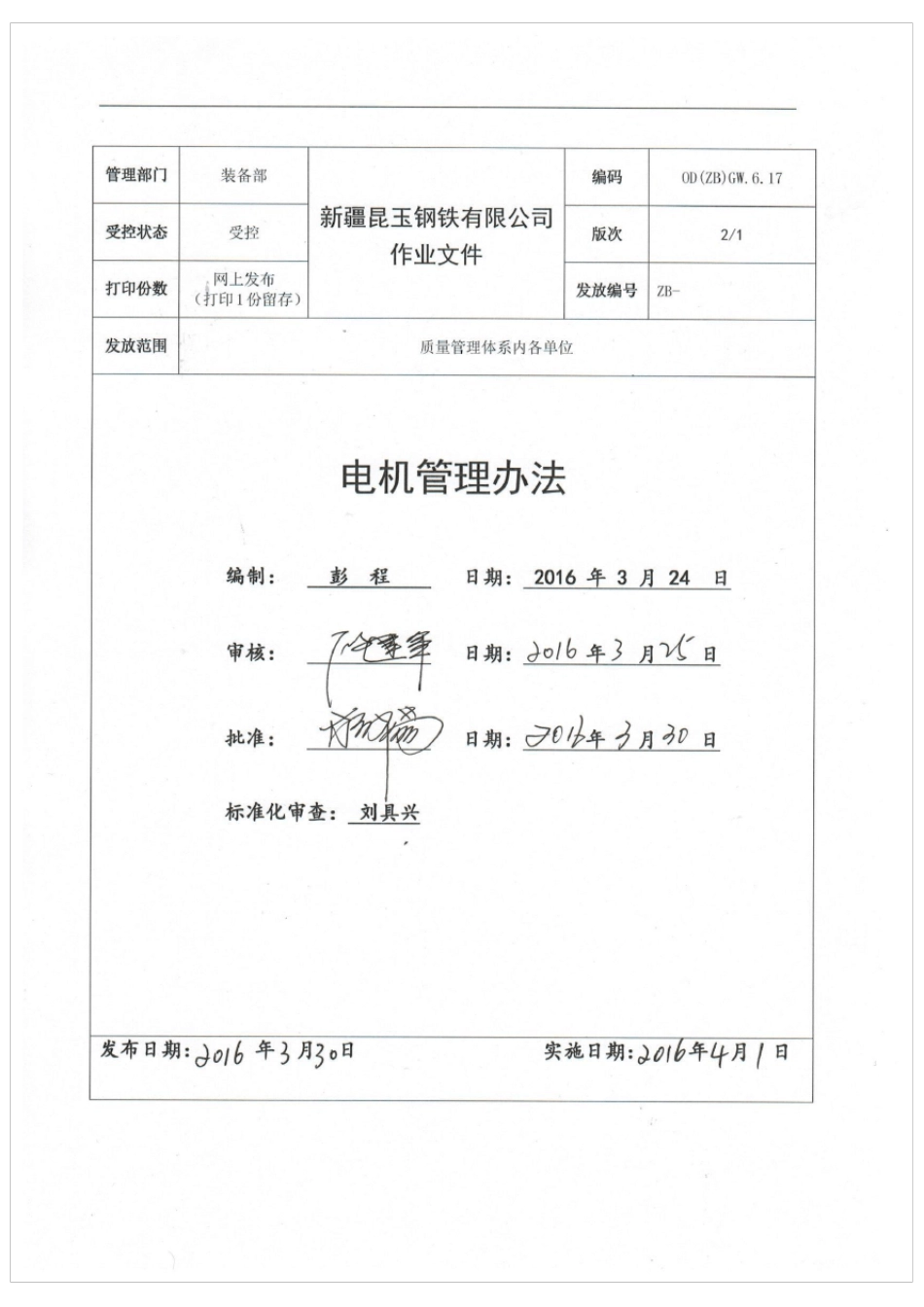 电机管理办法_第1页