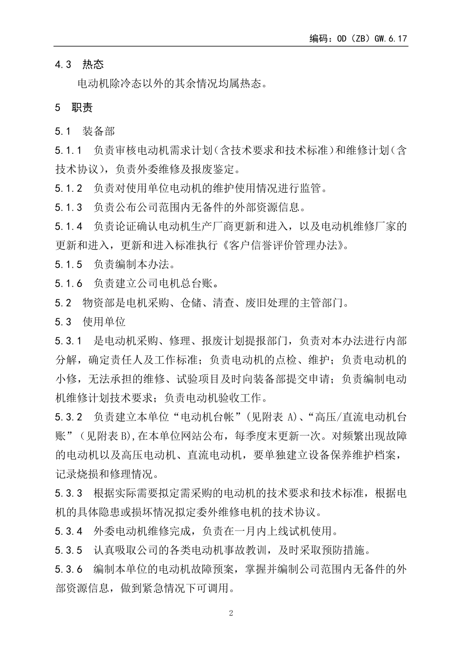 电机管理办法_第3页