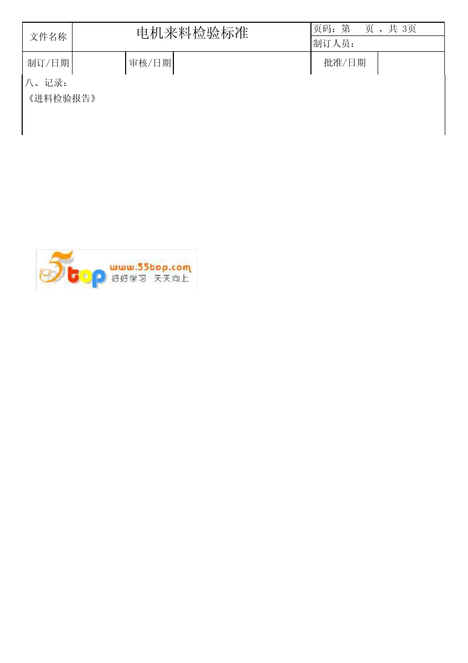 电机类进料检验标准_第3页