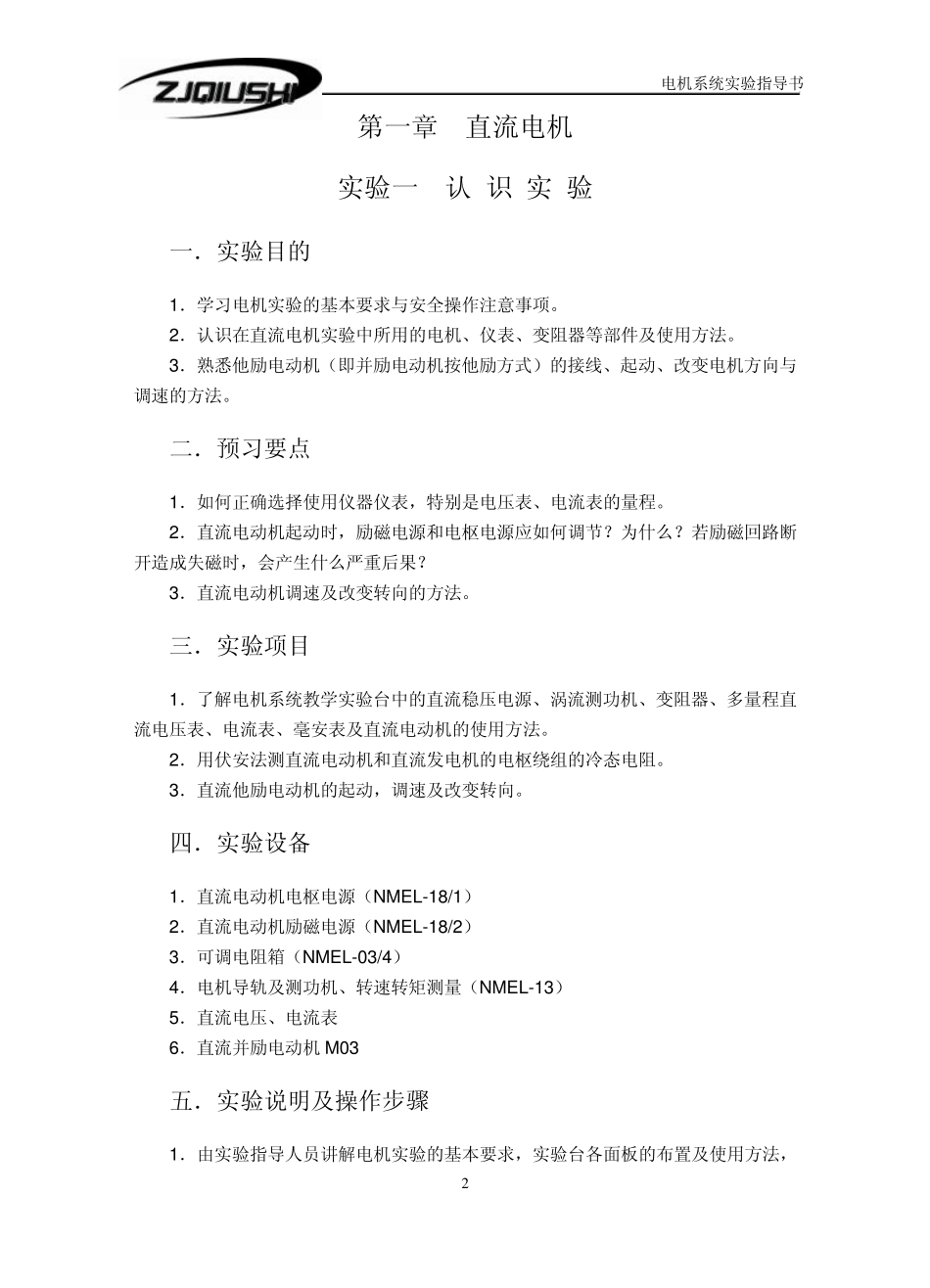 电机系统实验指导书_第2页