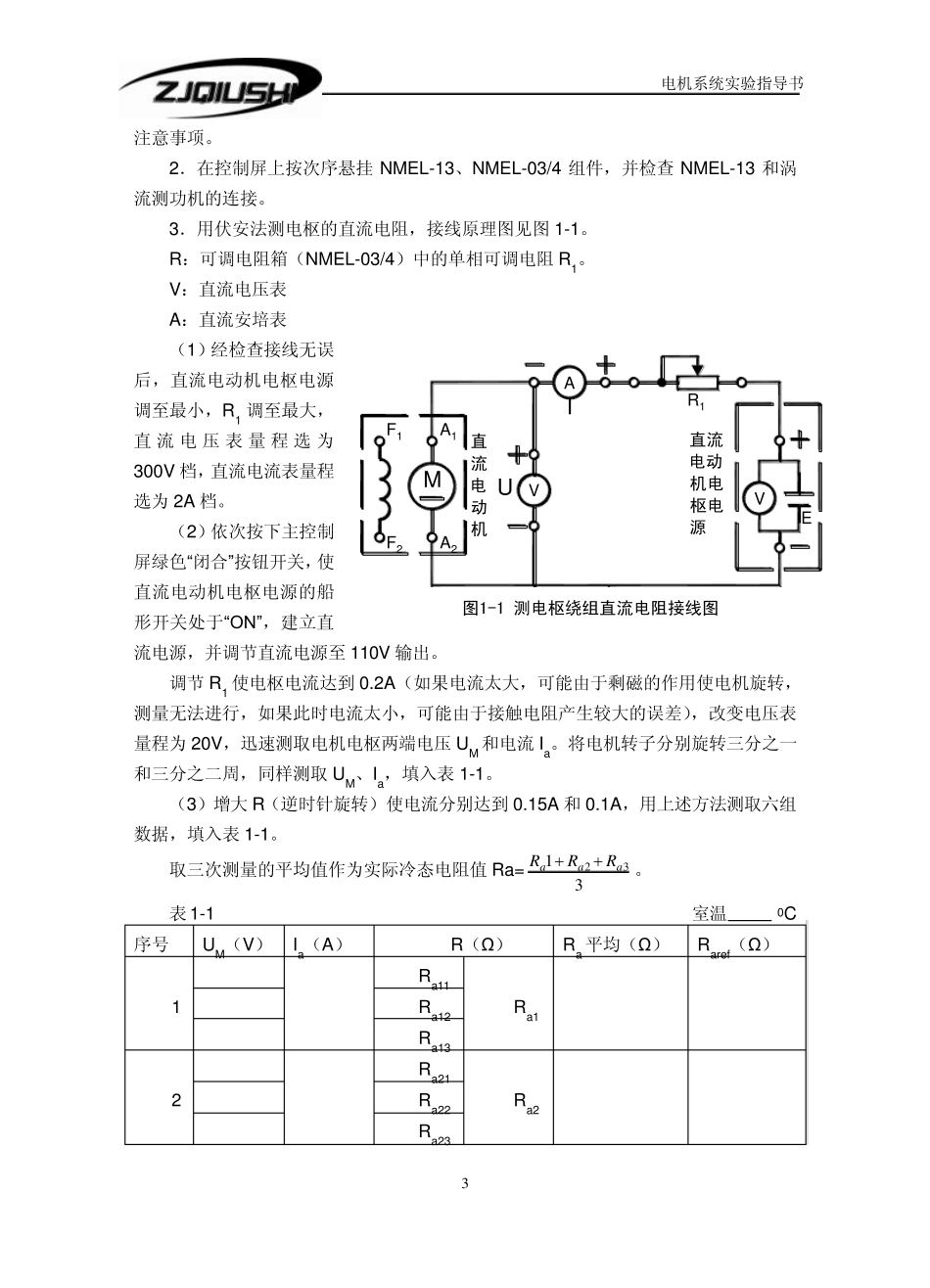 电机系统实验指导书_第3页