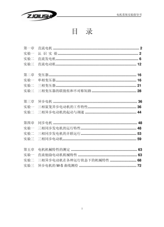 电机系统实验指导书