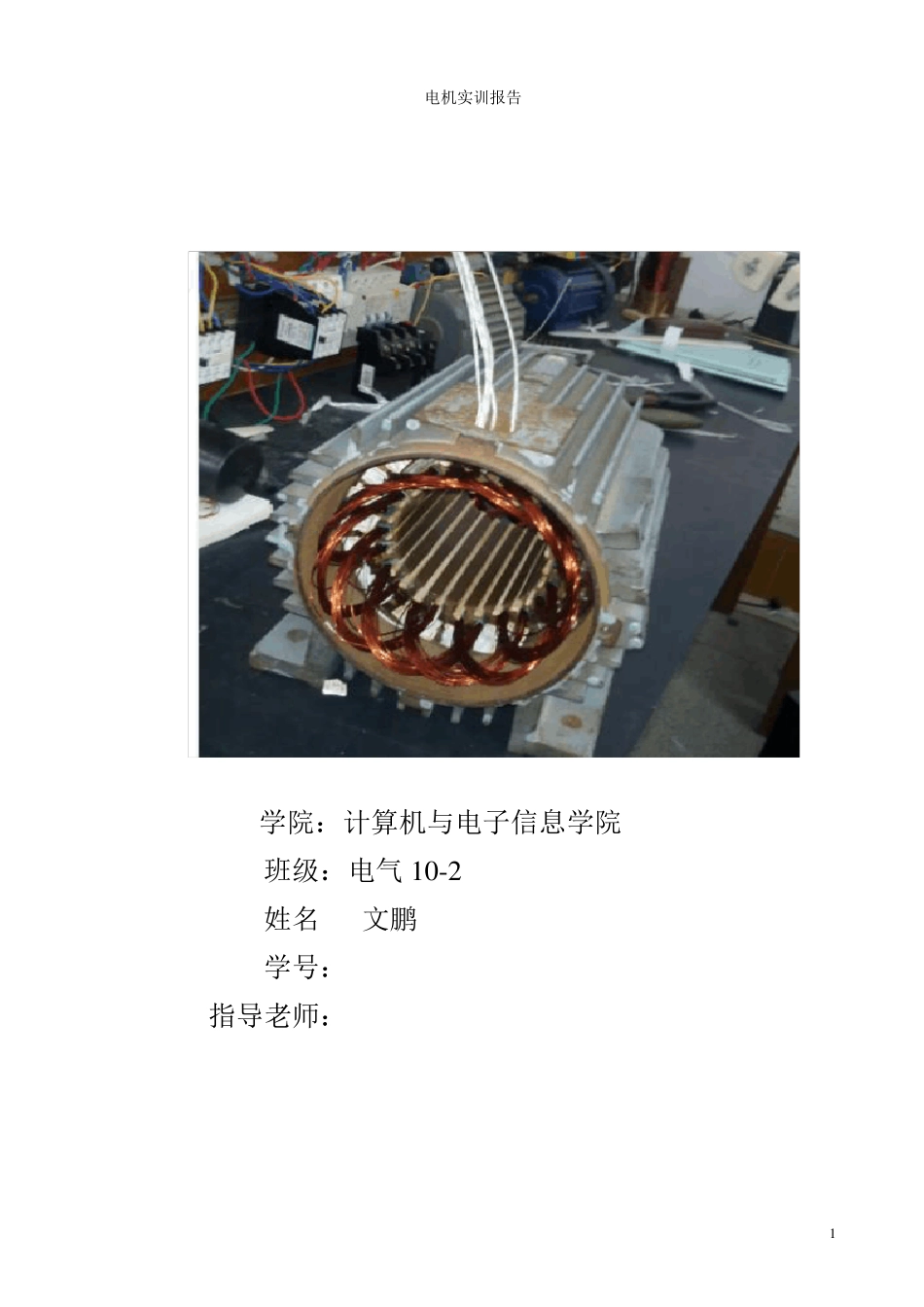 电机绕组下线_第1页