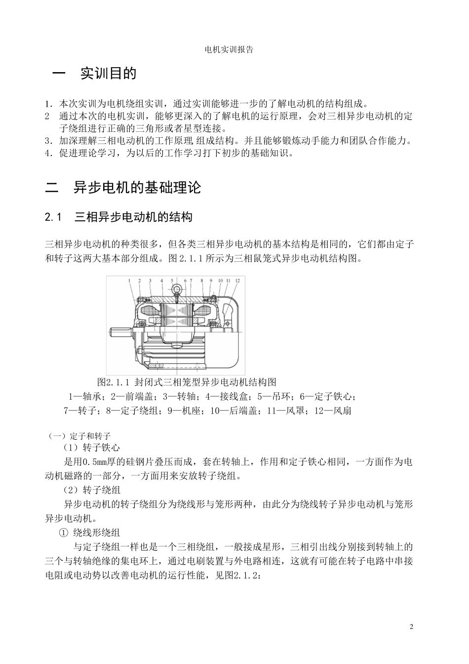 电机绕组下线_第2页