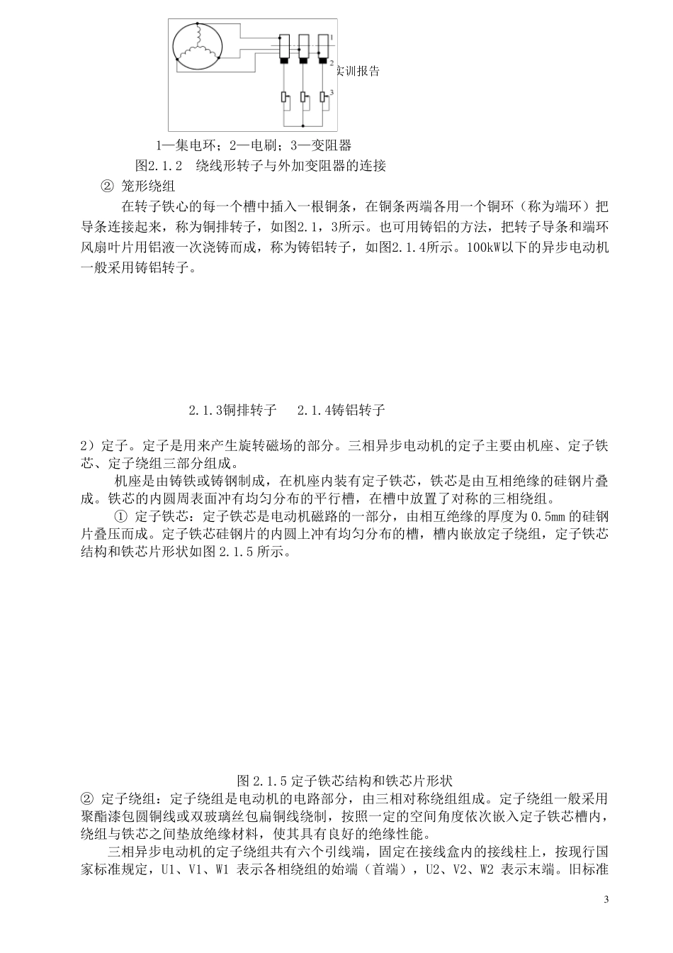 电机绕组下线_第3页