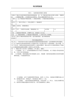 电机绕组的绕制与嵌线