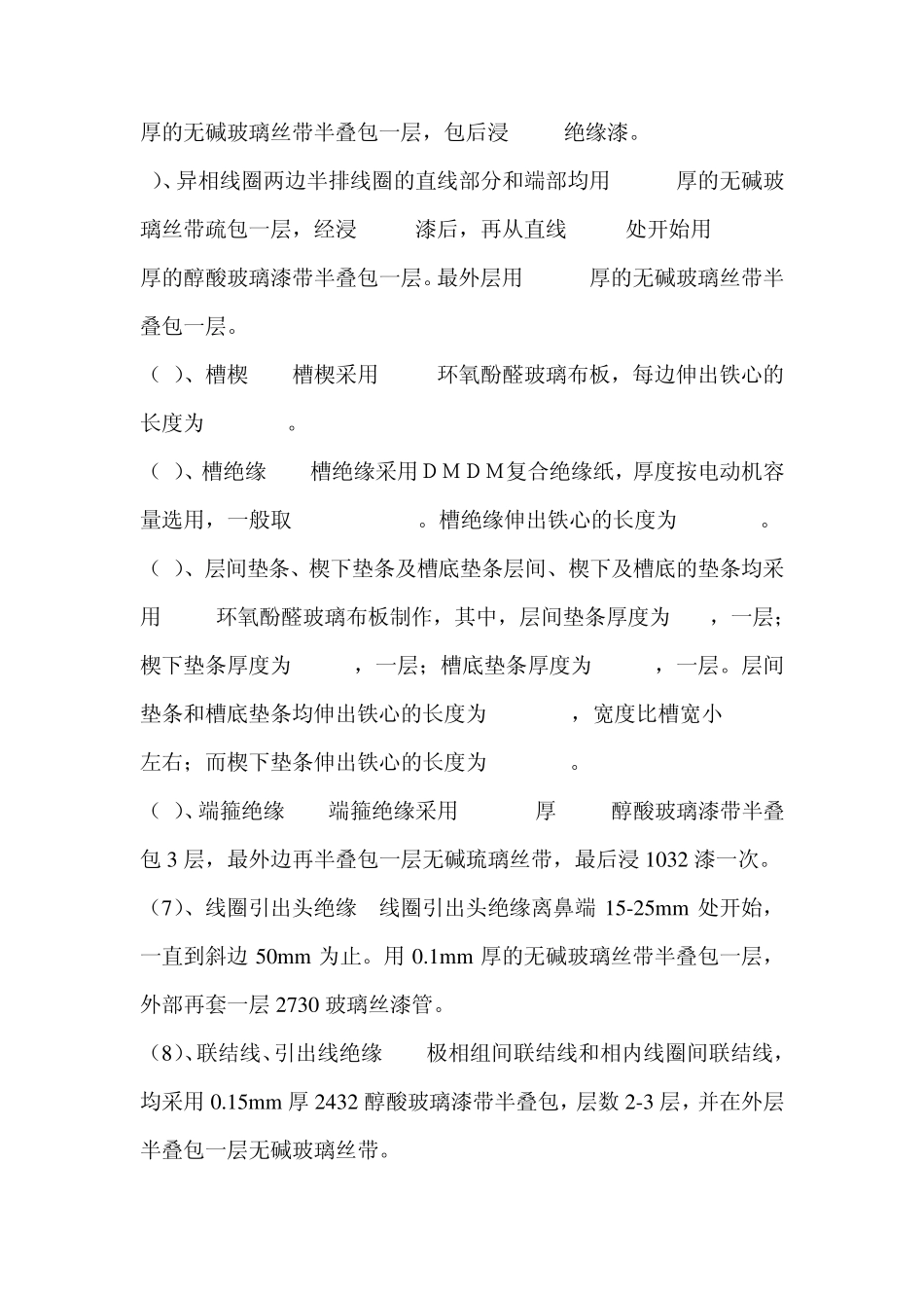 电机绝缘规范及重绕工艺_第3页