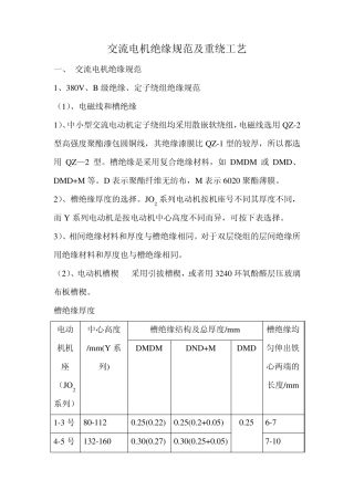 电机绝缘规范及重绕工艺