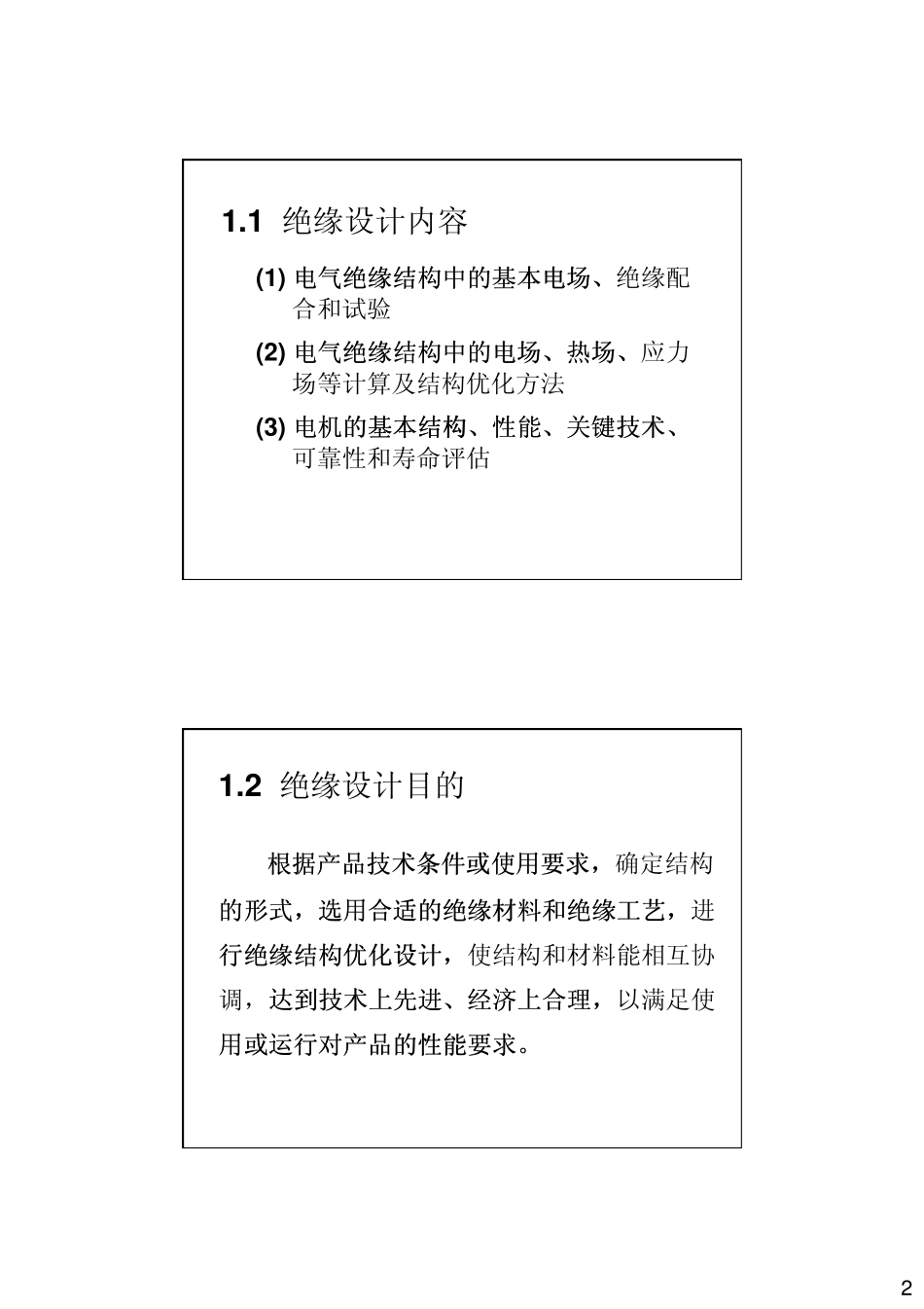 电机绝缘设计1_第2页