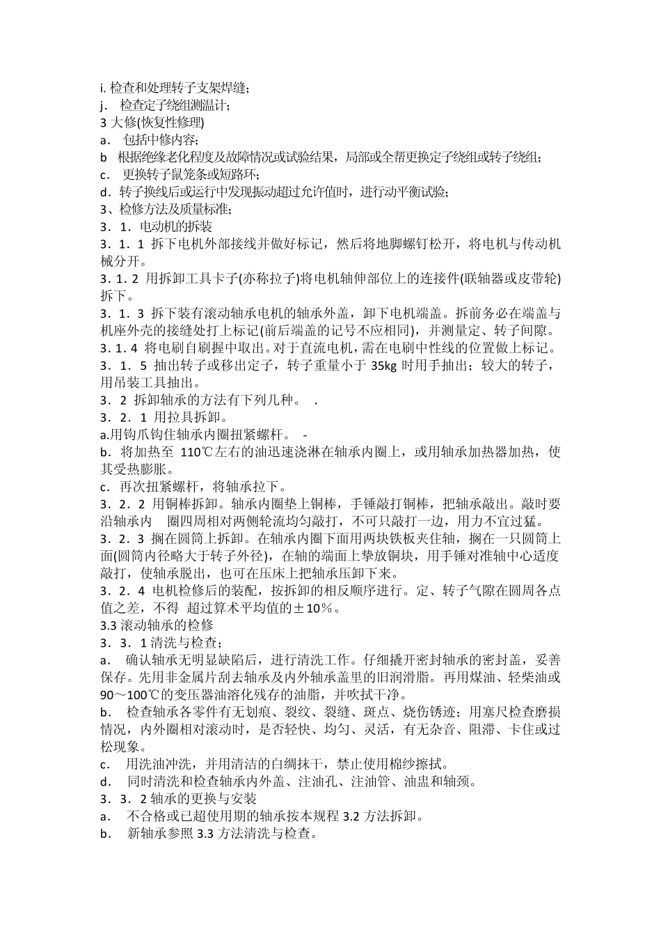 电机维修教程_第3页