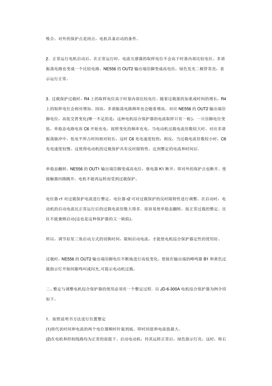 电机综合保护器的使用与调试_第3页