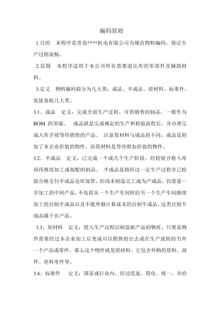 电机编码原则及说明