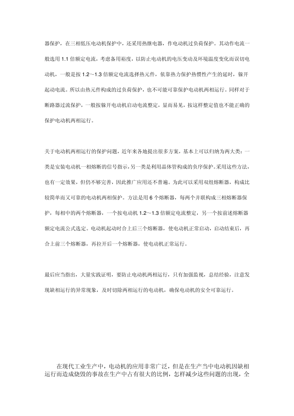 电机缺相运行分析_第2页