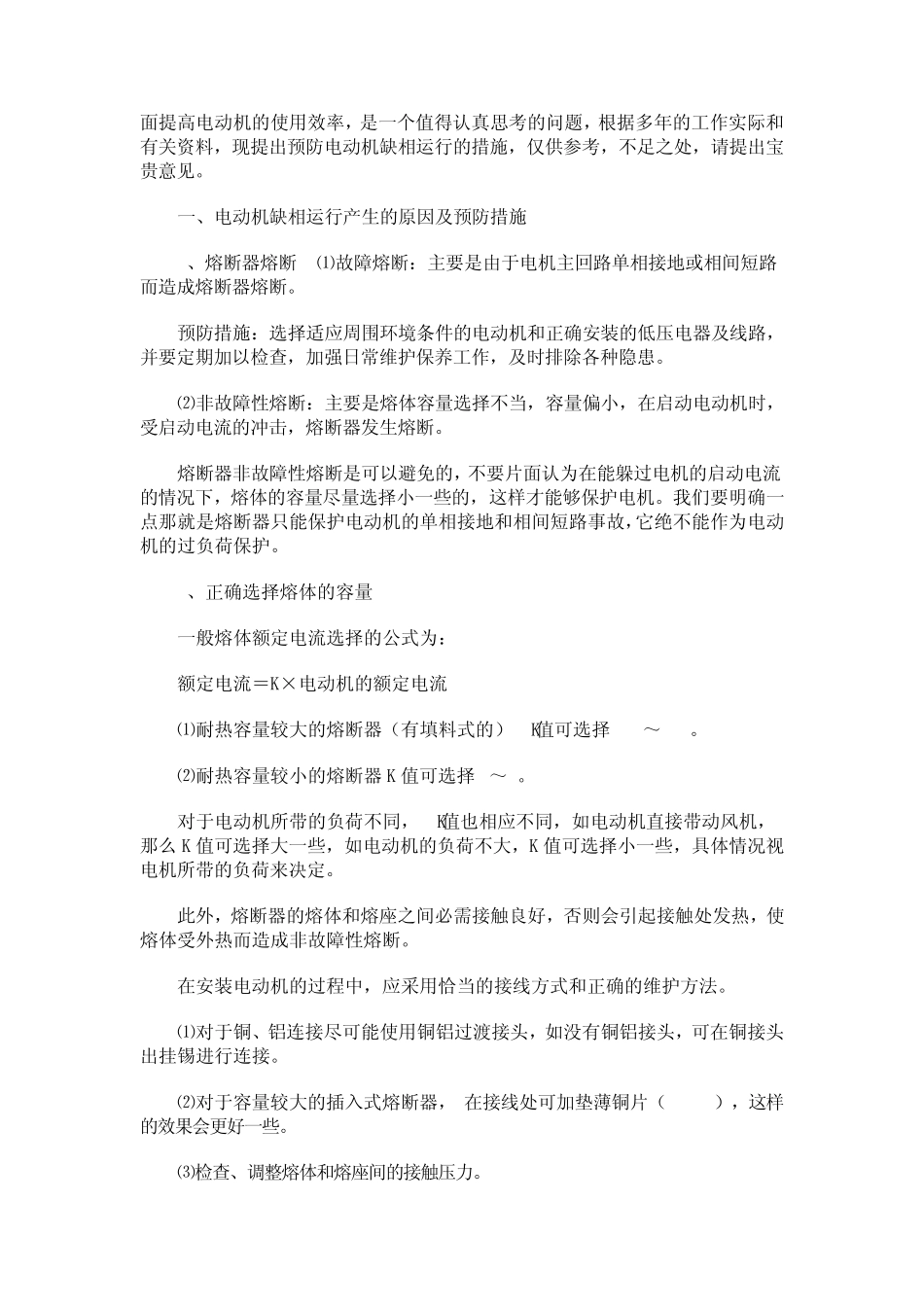 电机缺相运行分析_第3页