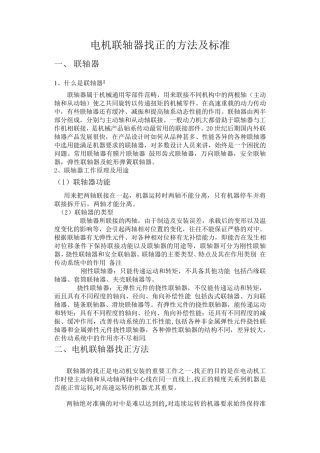 电机联轴器找正的方法及标准