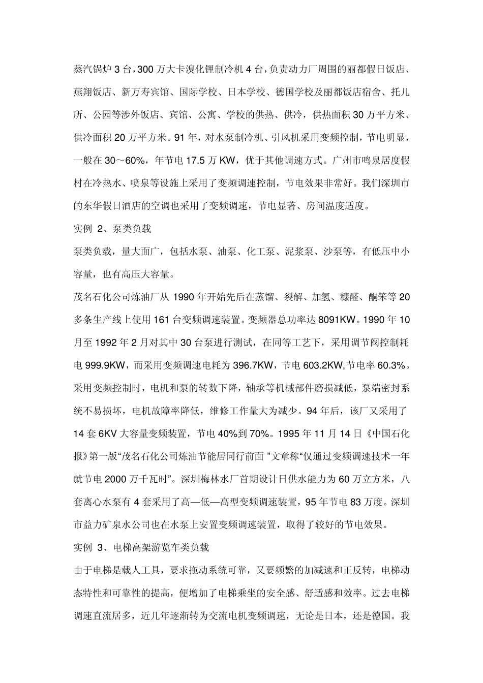 电机节能改造技术_第2页