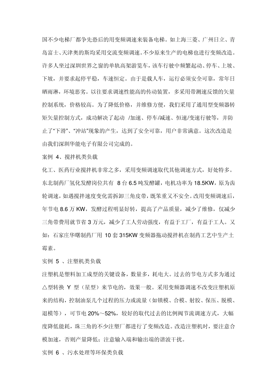 电机节能改造技术_第3页