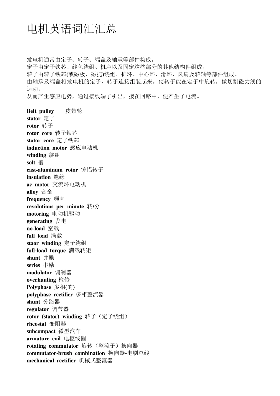 电机英语词汇汇总_第1页