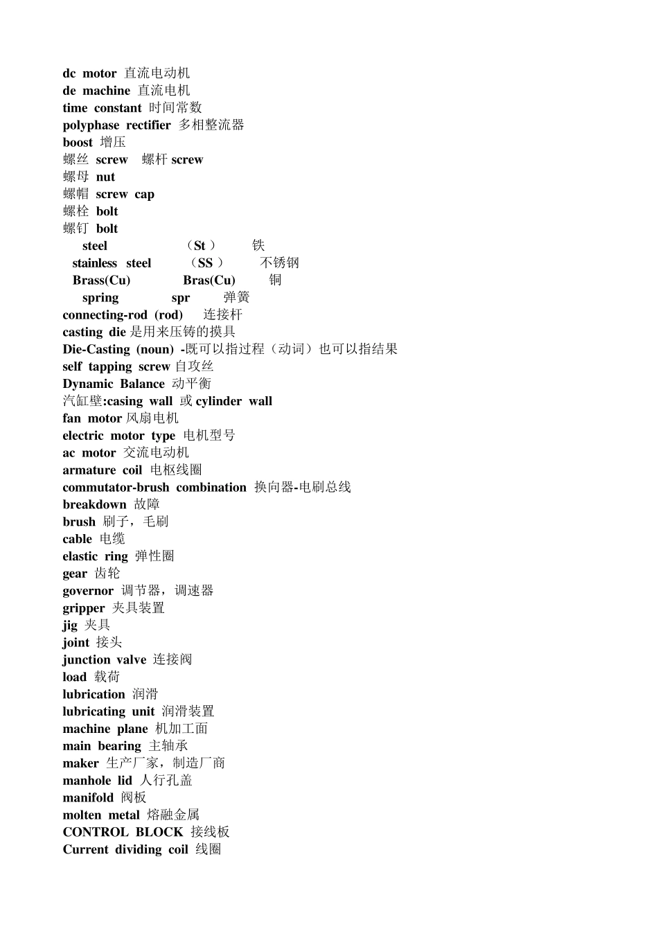 电机英语词汇汇总_第2页