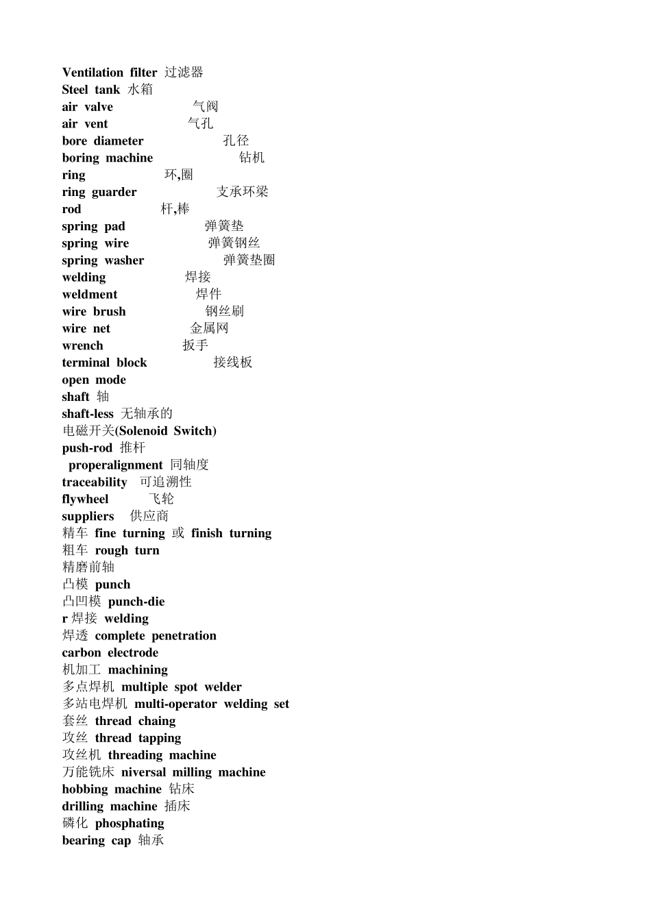 电机英语词汇汇总_第3页