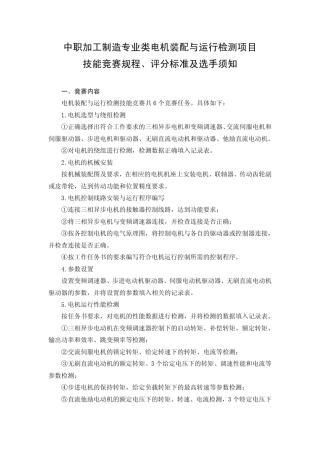 电机装配与运行检测