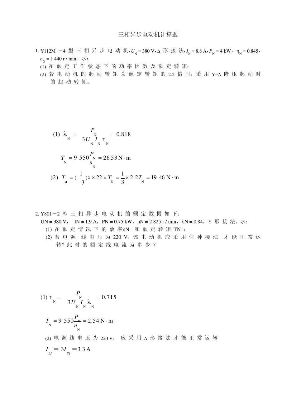 电机计算题(自学题)_第1页