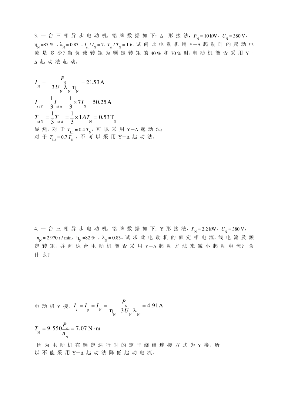 电机计算题(自学题)_第2页