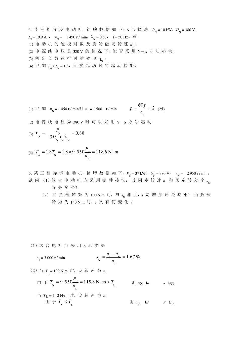电机计算题(自学题)_第3页
