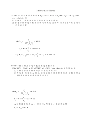 电机计算题(自学题)