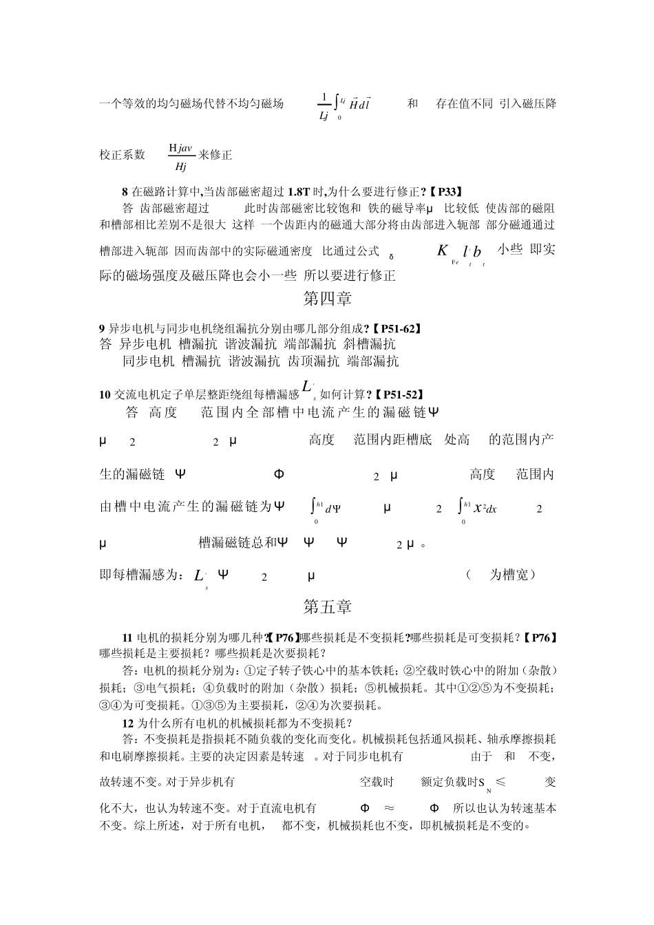 电机设计复习重点和课后答案(陈世坤第二版)_第2页