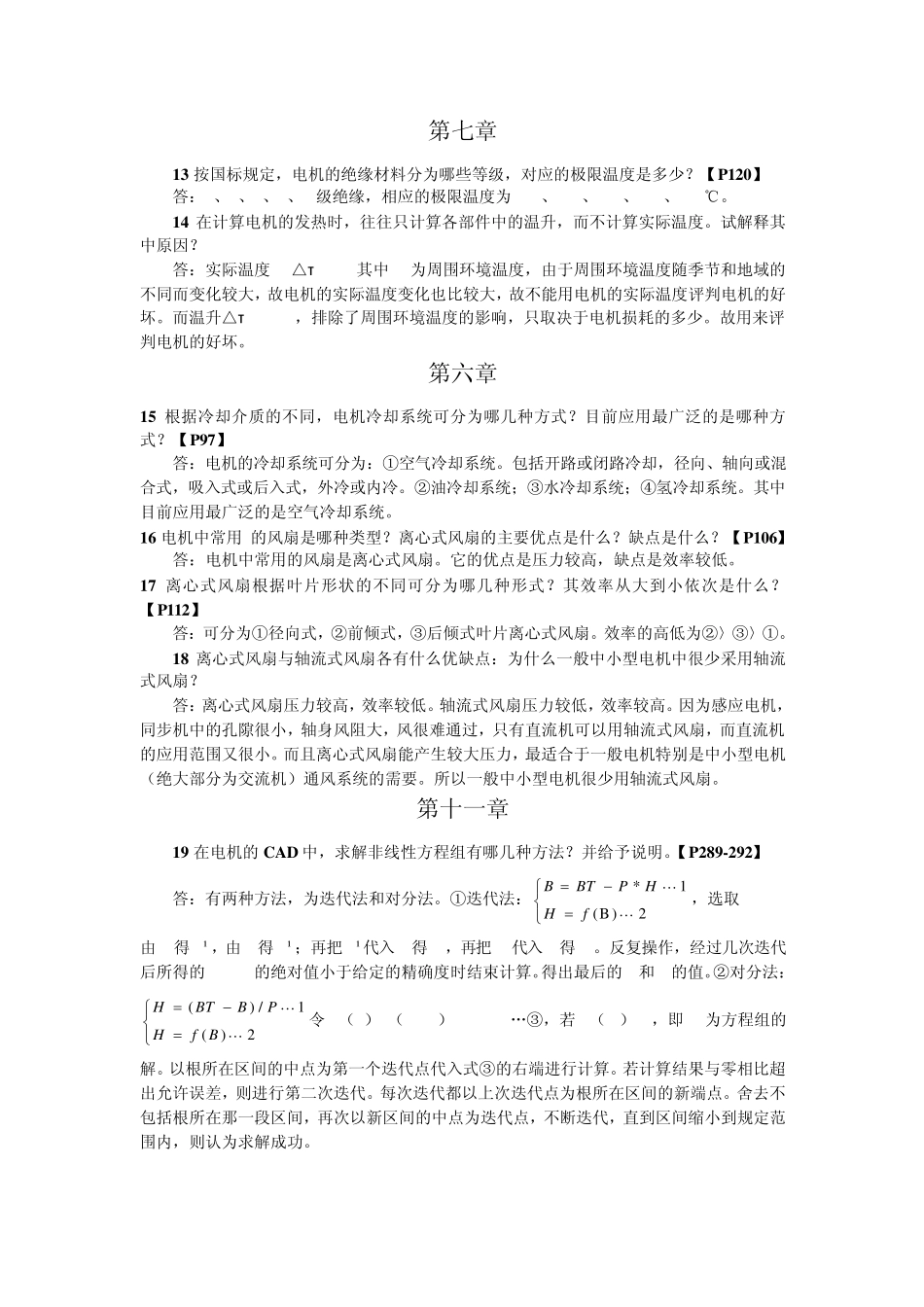 电机设计复习重点和课后答案(陈世坤第二版)_第3页