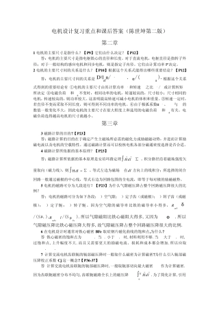 电机设计复习重点和课后答案(陈世坤第二版)