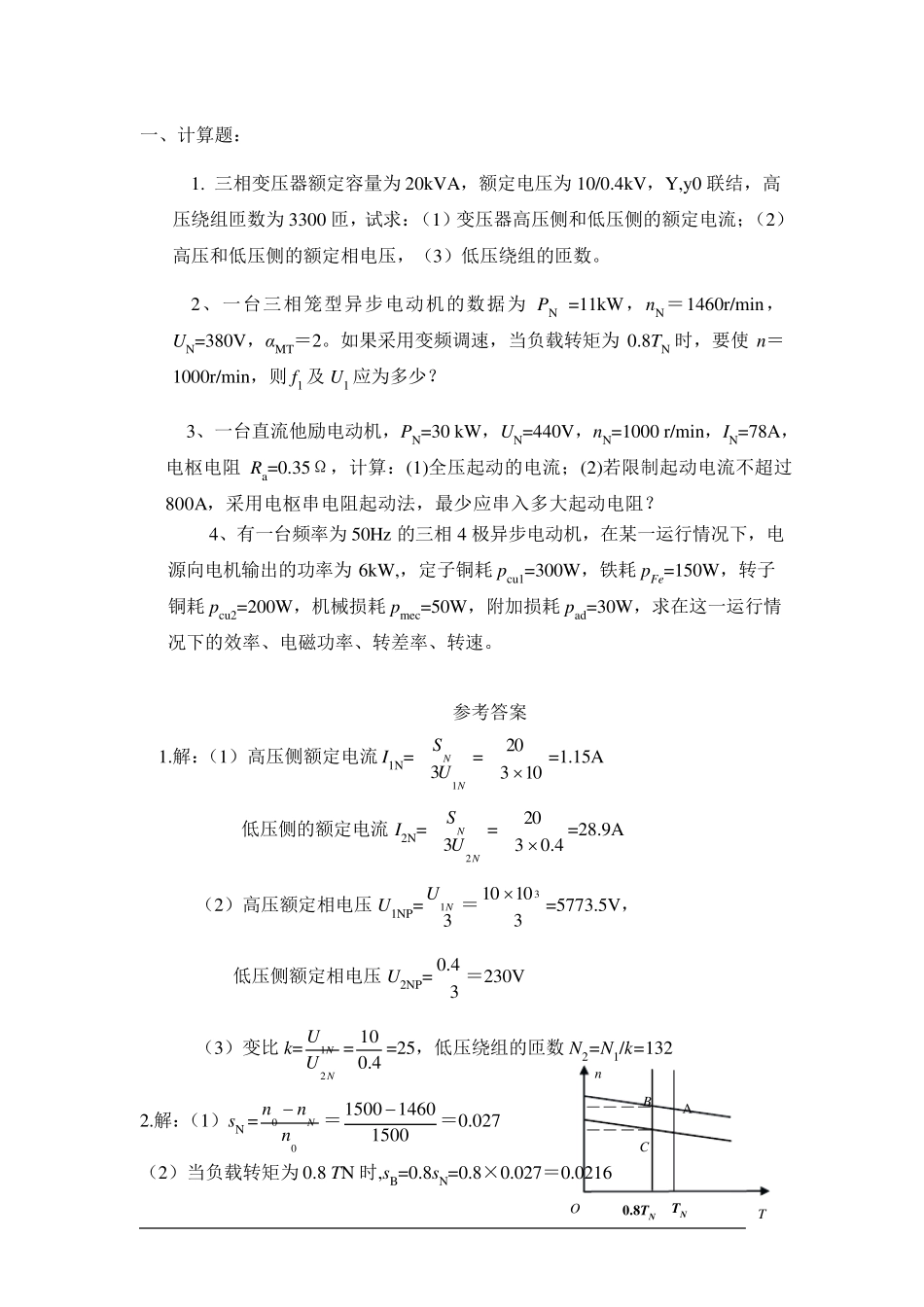 电机计算题习题_第1页