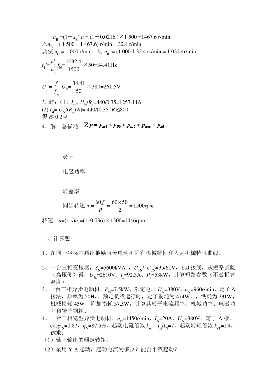 电机计算题习题_第2页
