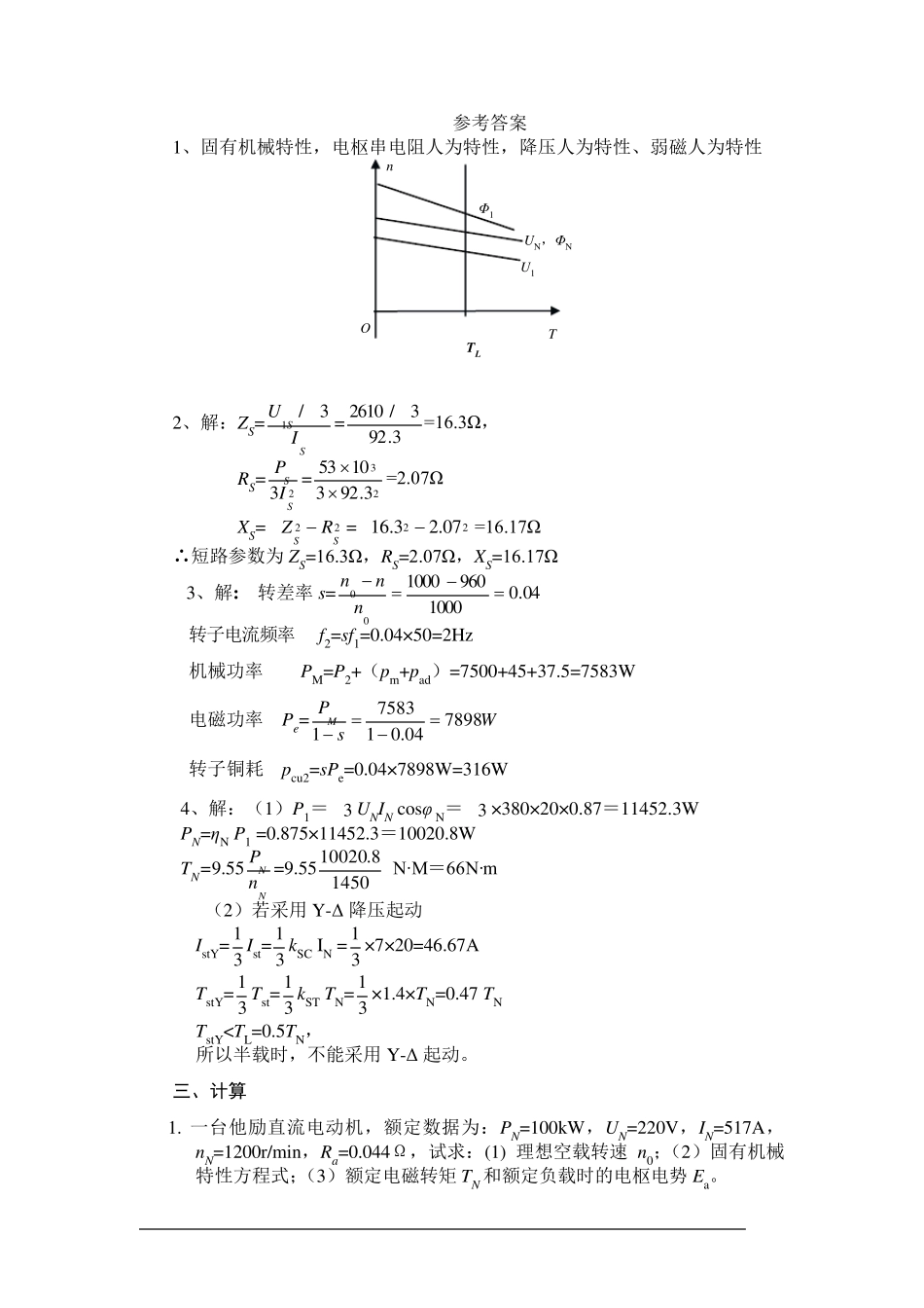 电机计算题习题_第3页