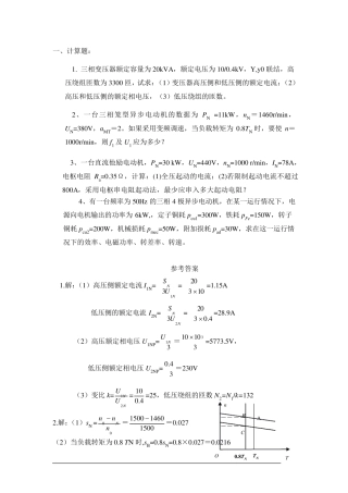 电机计算题习题