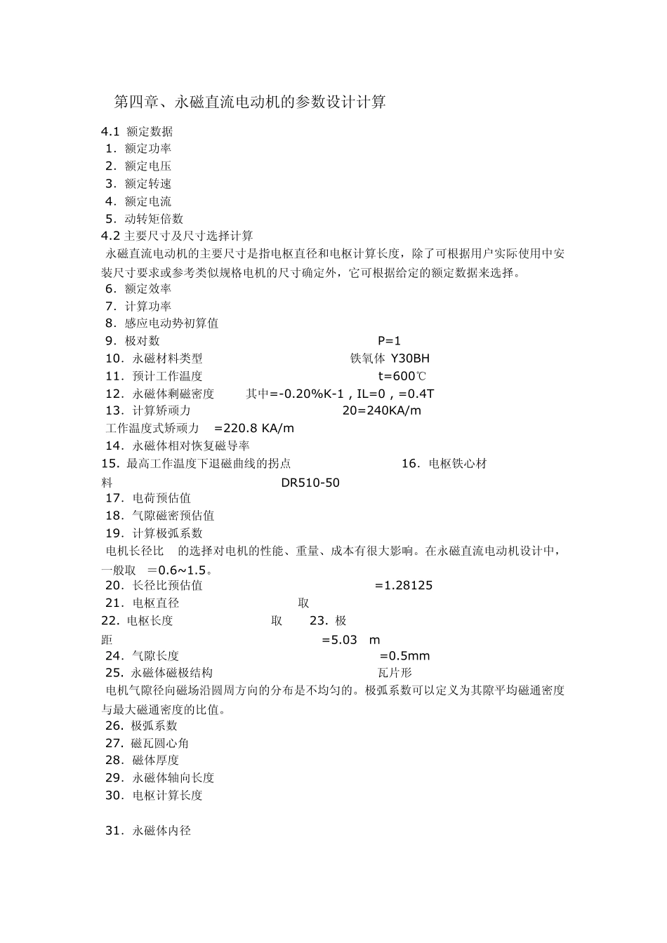 电机设计实例_第1页