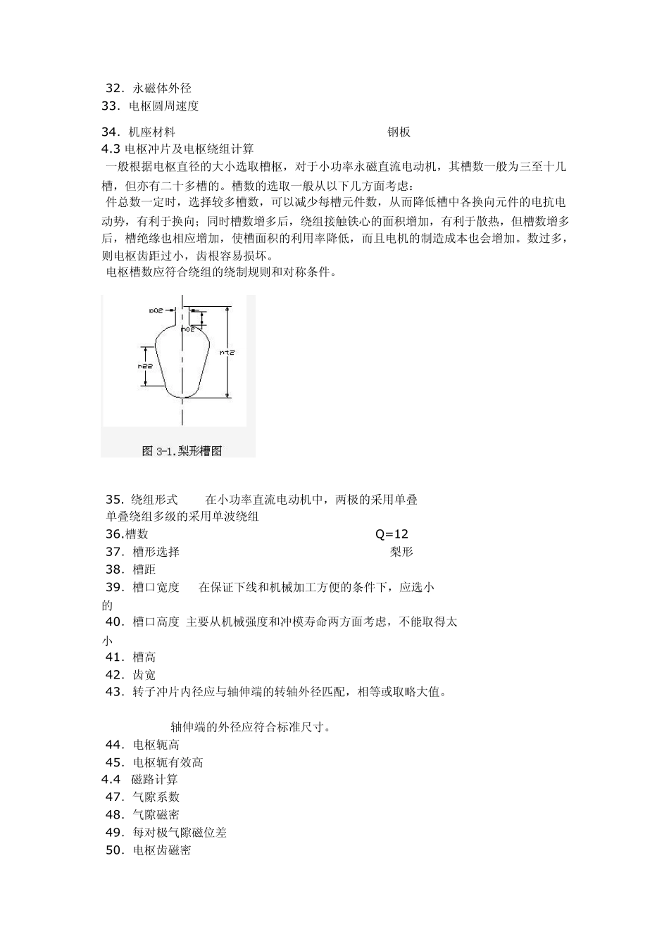电机设计实例_第2页