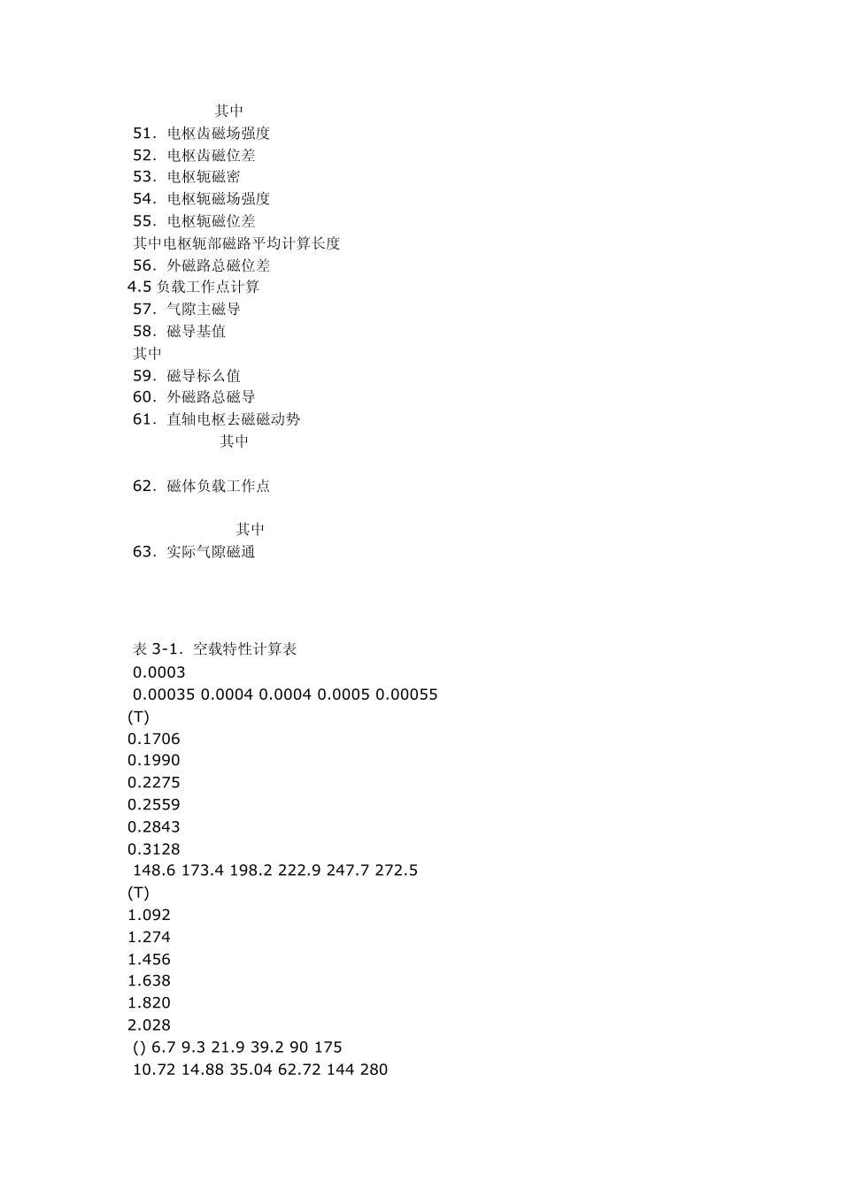 电机设计实例_第3页