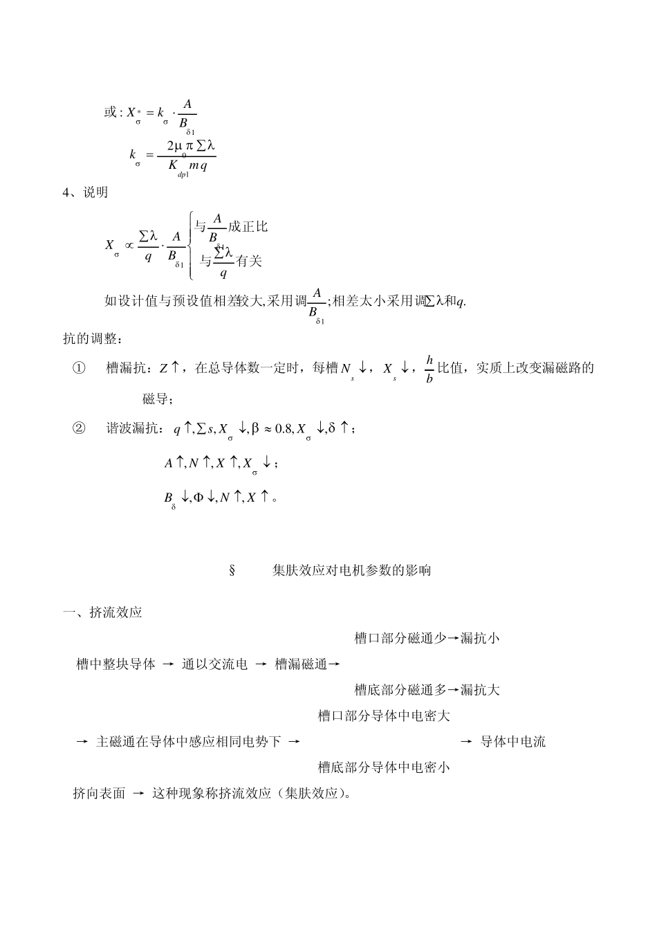 电机设计精华版2_第2页