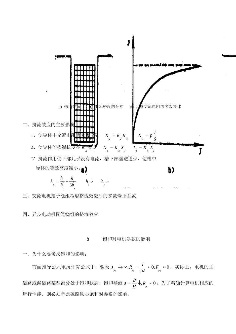 电机设计精华版2_第3页