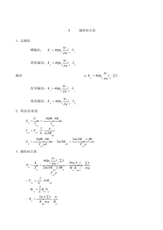电机设计精华版2