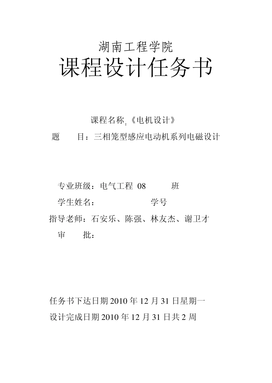 电机设计课设_第1页