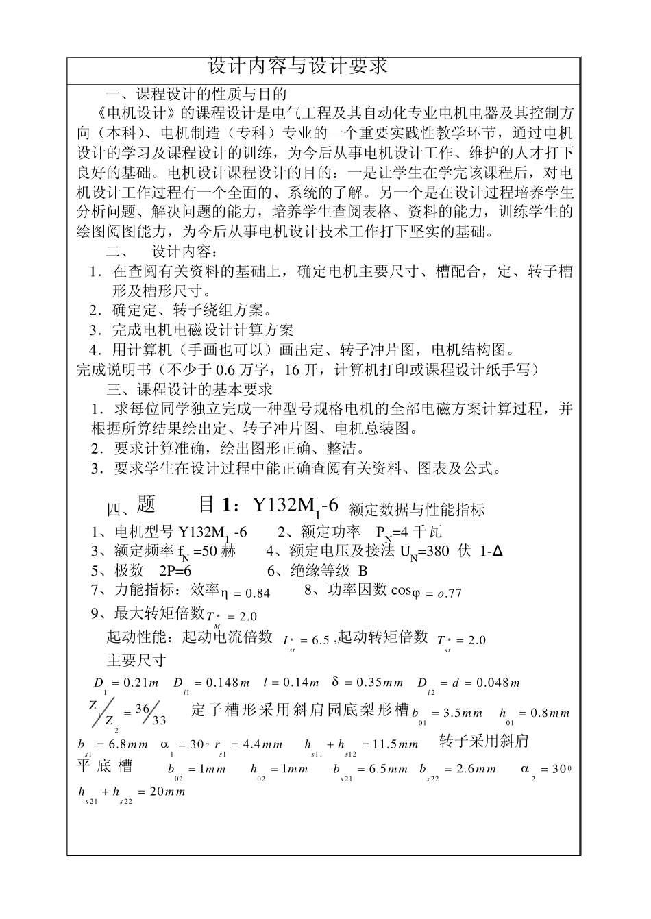 电机设计课设_第2页