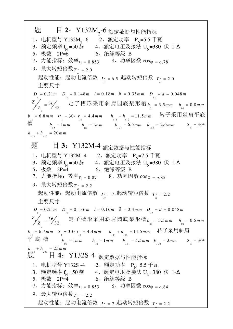 电机设计课设_第3页