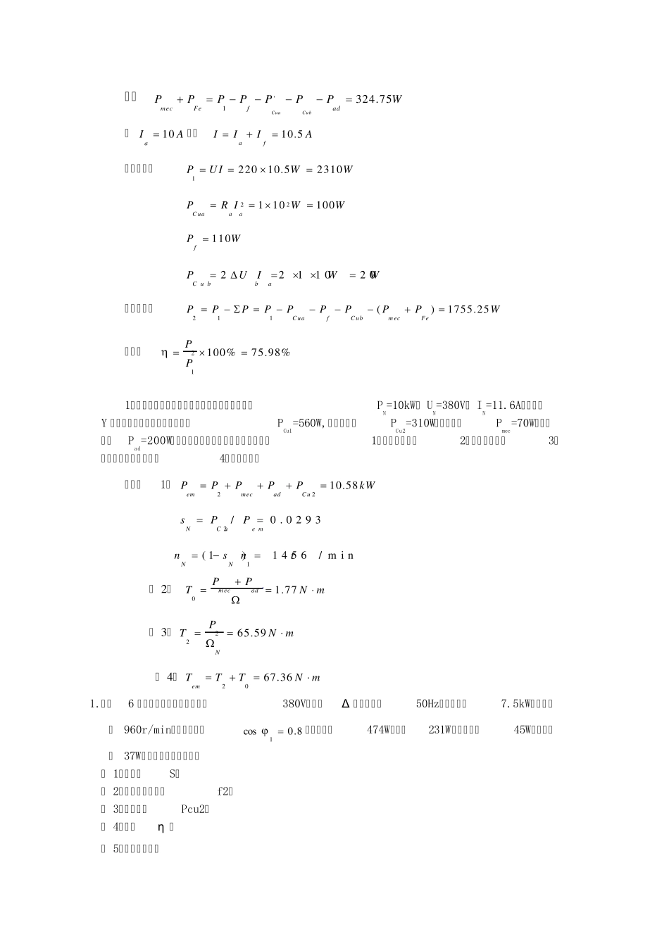 电机试题及答案_第2页