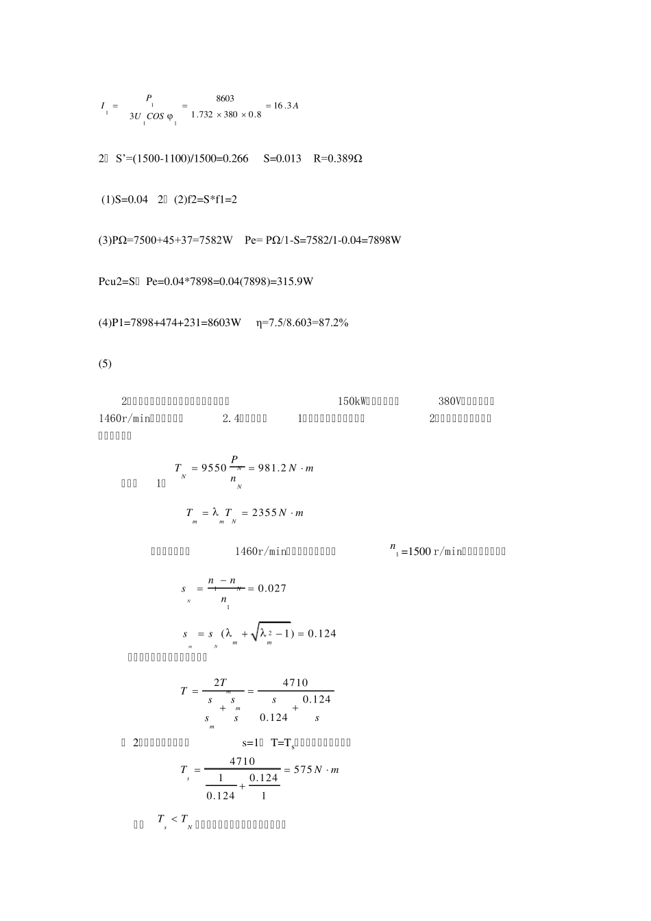电机试题及答案_第3页