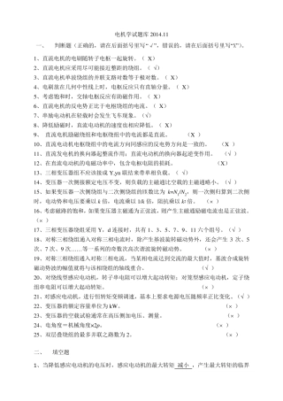 电机试题库(含答案1107)