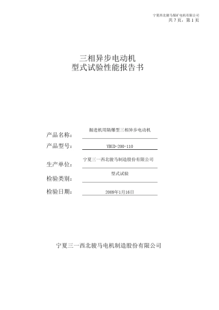 电机试验数据、曲线